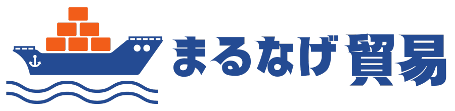 まるなげ貿易